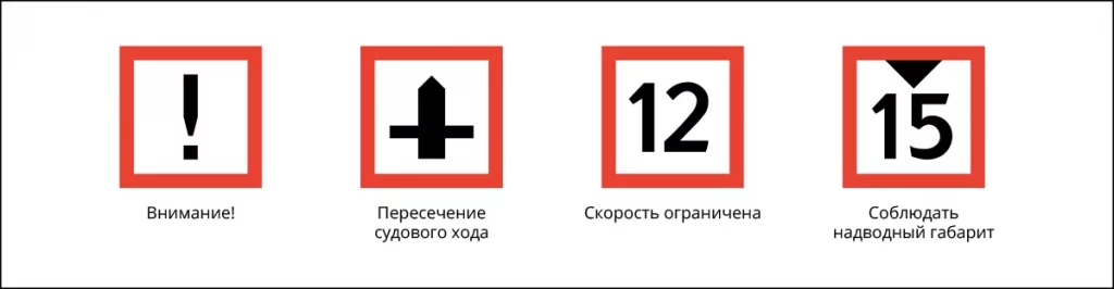 Знаки, буи и огни на внутренних водных путях РФ